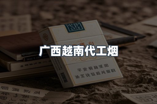 云霄香烟批发